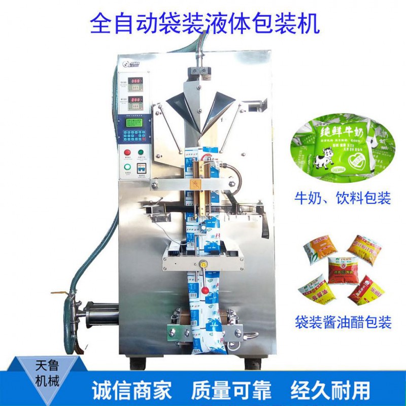 米醋包裝機(jī) 全自動醬油包裝機(jī) 濟(jì)南保鮮冰袋包裝機(jī)