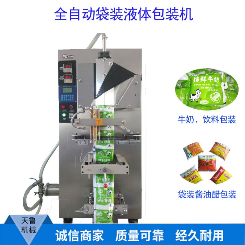 袋裝料酒包裝機(jī) 全自動液體包裝機(jī) 聊城保鮮冰袋包裝機(jī)
