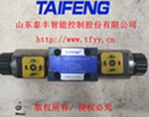 4WE6G電磁閥 ，山東泰豐液壓廠家生產直銷