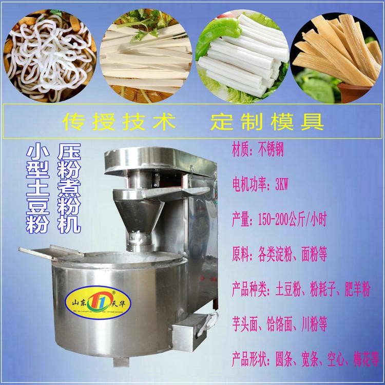 家用電熱煮粉土豆粉機傳授無礬技術(shù)