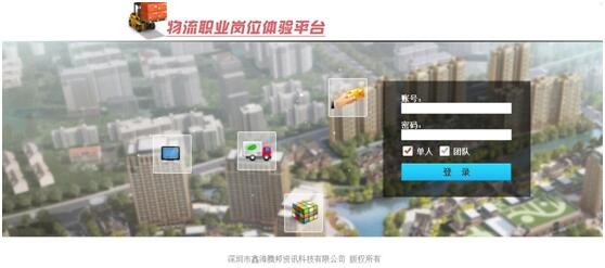 物流教學(xué)軟件   物流職業(yè)崗位體驗(yàn)平臺(tái)