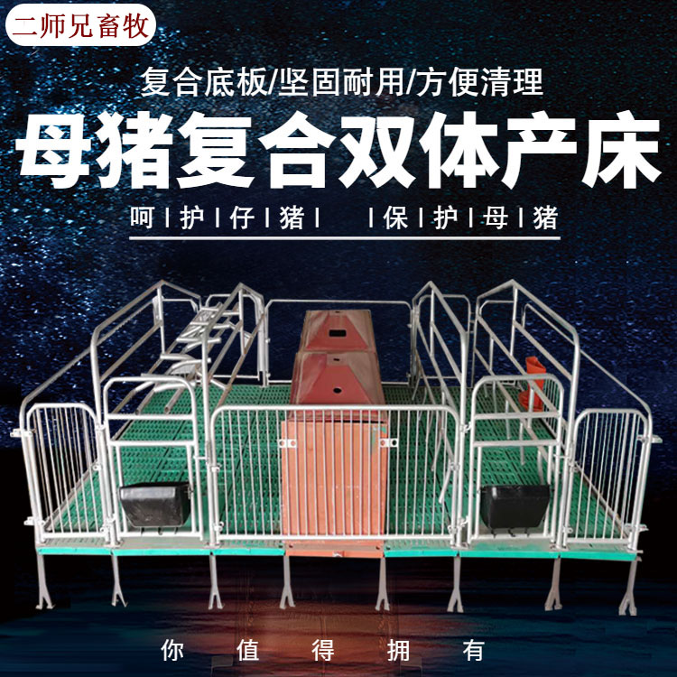 母豬產床豬用分娩床產保兩用產床 保育床一體養(yǎng)豬設備